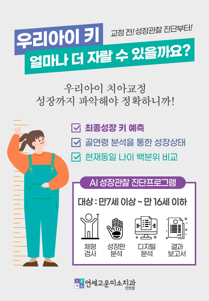 AI 성장관찰 진단프로그램 안내