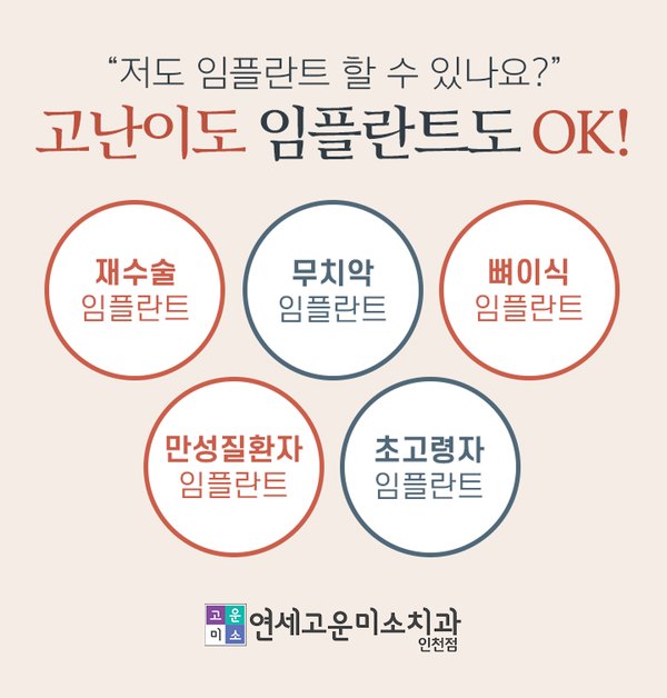 재수술 임플란트 등 고난도 임플란트