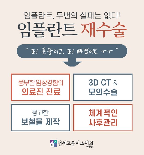 임플란트 재수술 진료 과정