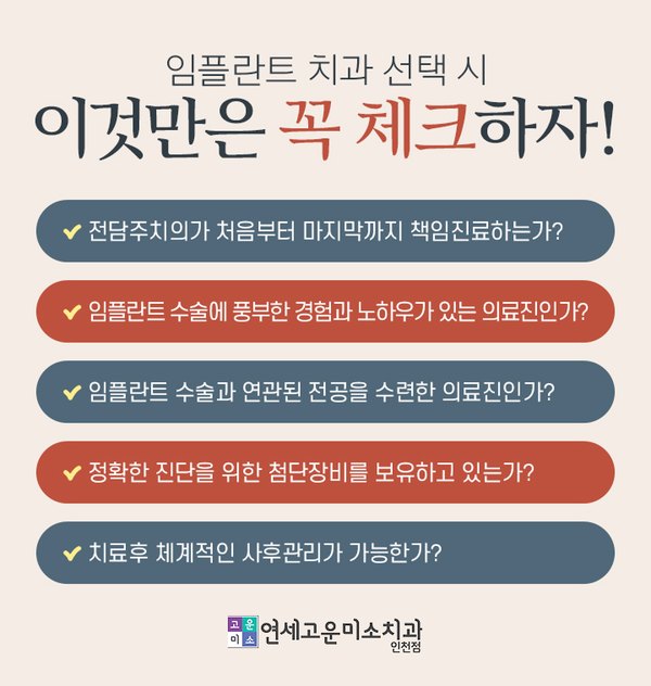 임플란트 치과 선택 체크리스트