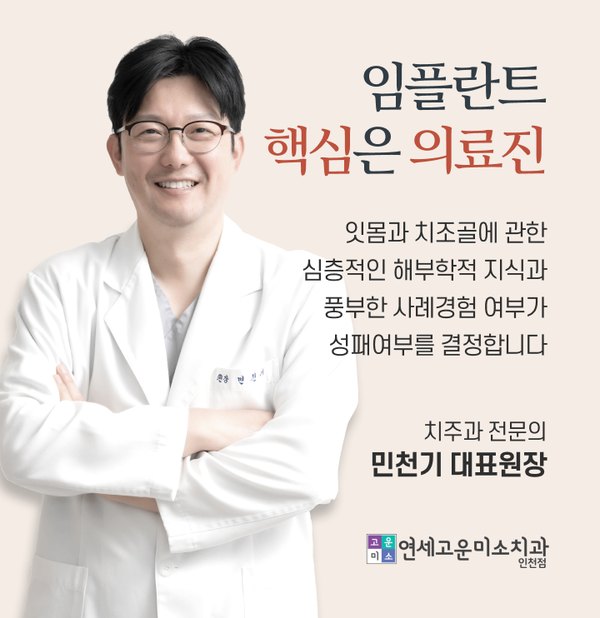 치주과 전문의 민천기 대표원장