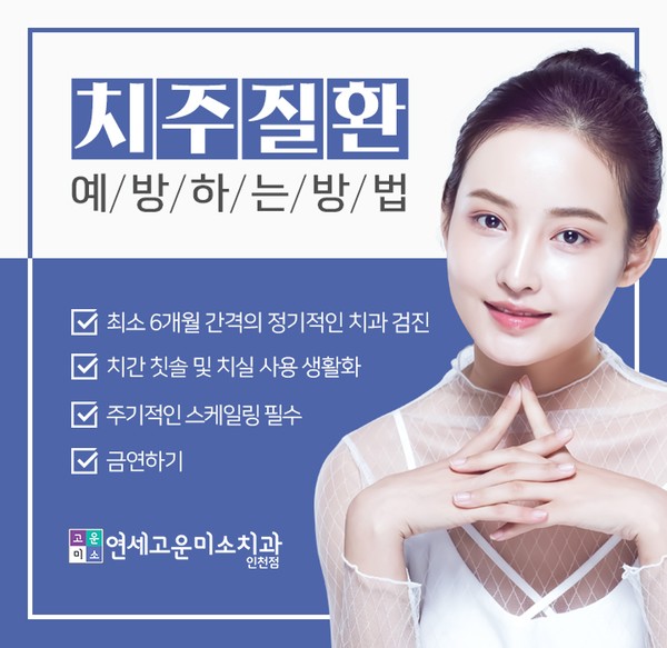 치주질환을 예방하는 방법