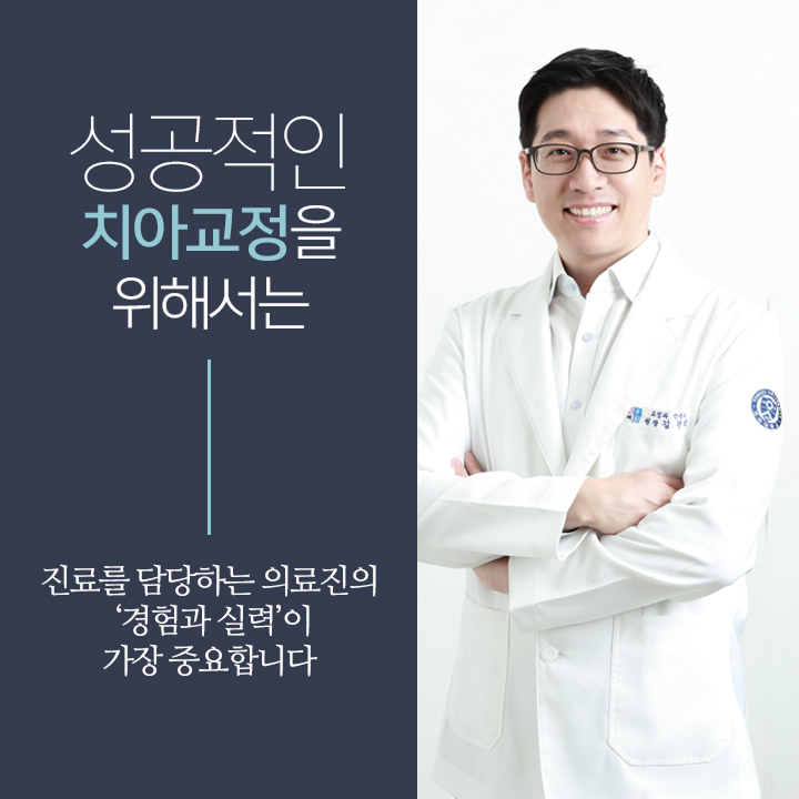 진료를 담당하는 의료진의 경험과 실력