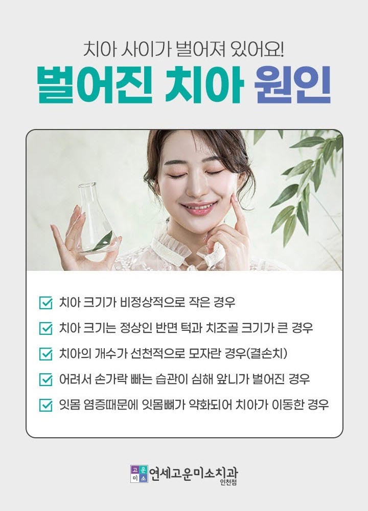 벌어진 치아가 생기는 원인