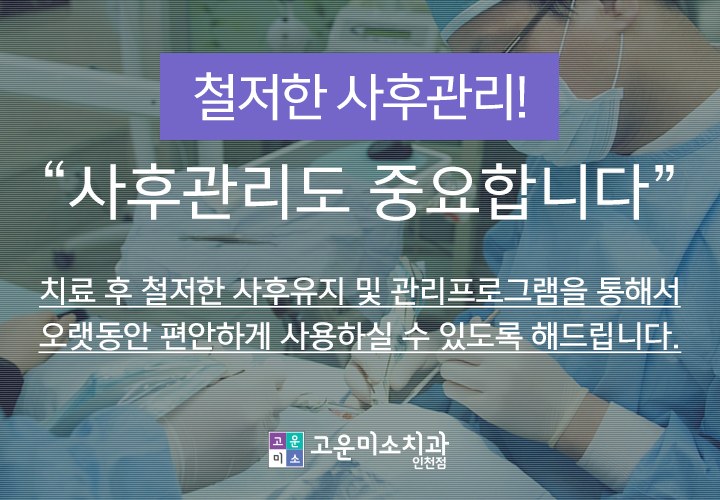 임플란트 치료 후 사후관리