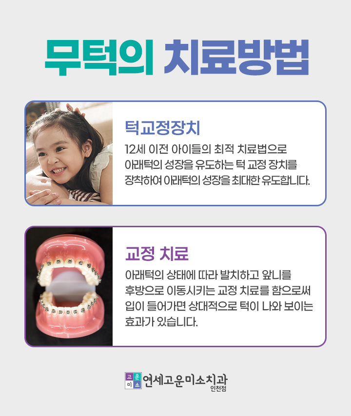 성장기 턱교정장치와 성인 교정 치료 방법